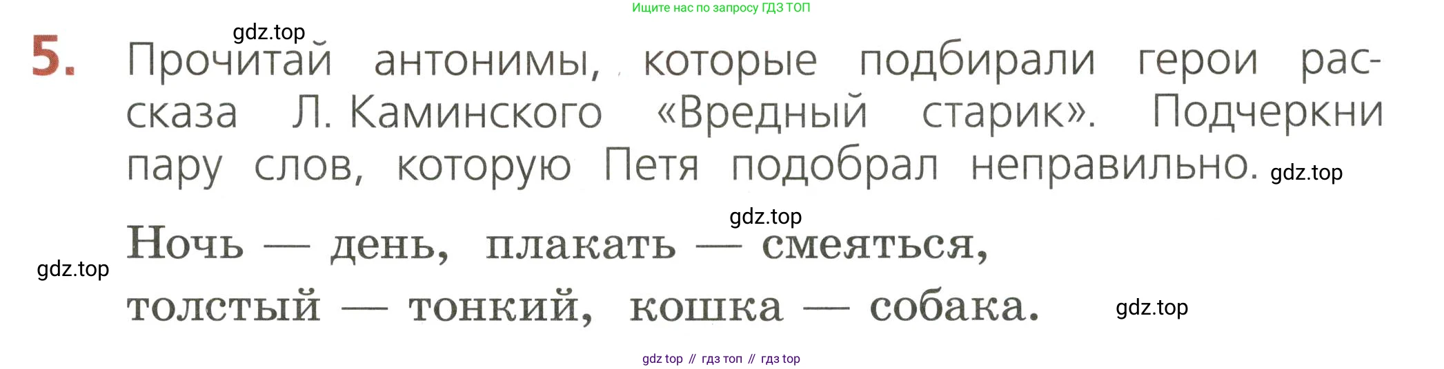 ГДЗ Русский язык, 2 класс Тетрадь учебных достижений, автор: Канакина Валентина Павловна, издательство Просвещение, Москва, 2023, белого цвета, страница 21, номер 5, Условие
