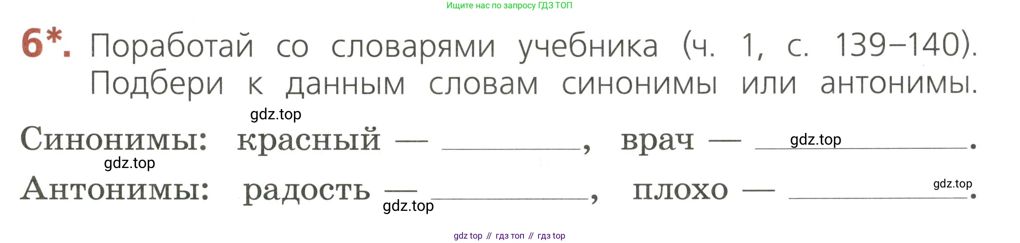 ГДЗ Русский язык, 2 класс Тетрадь учебных достижений, автор: Канакина Валентина Павловна, издательство Просвещение, Москва, 2023, белого цвета, страница 21, номер 6, Условие