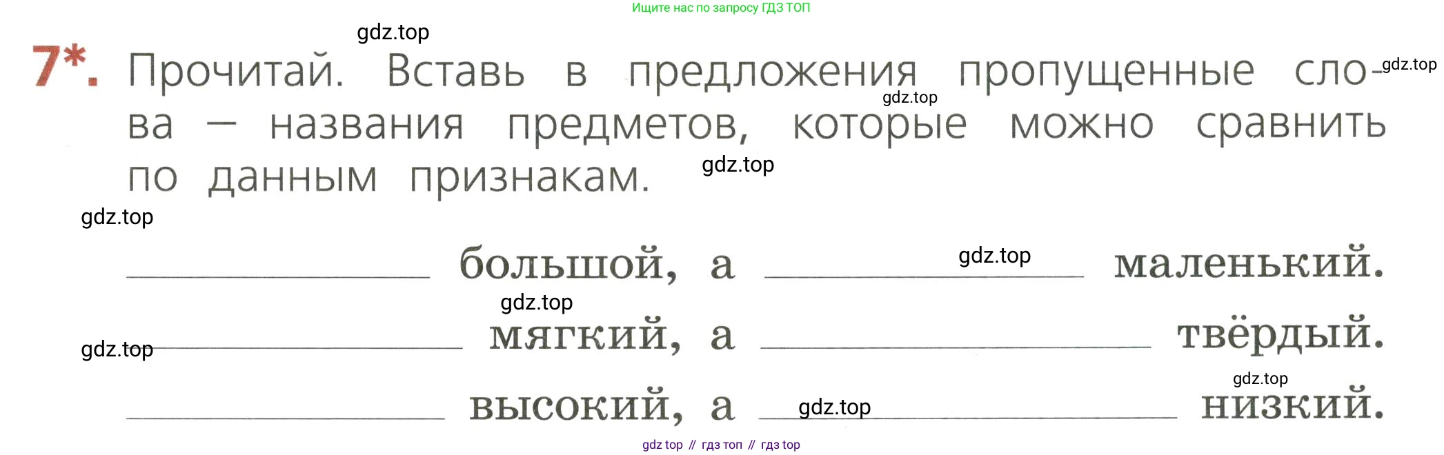 ГДЗ Русский язык, 2 класс Тетрадь учебных достижений, автор: Канакина Валентина Павловна, издательство Просвещение, Москва, 2023, белого цвета, страница 21, номер 7, Условие