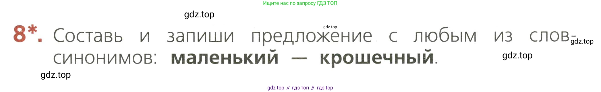ГДЗ Русский язык, 2 класс Тетрадь учебных достижений, автор: Канакина Валентина Павловна, издательство Просвещение, Москва, 2023, белого цвета, страница 21, номер 8, Условие