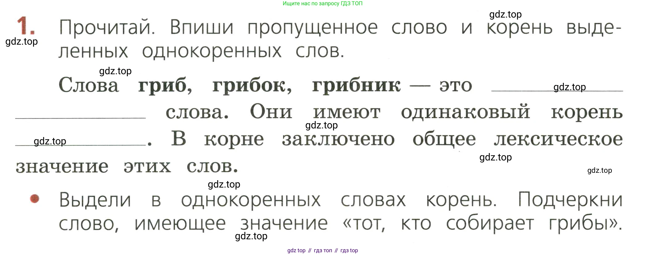 ГДЗ Русский язык, 2 класс Тетрадь учебных достижений, автор: Канакина Валентина Павловна, издательство Просвещение, Москва, 2023, белого цвета, страница 22, номер 1, Условие