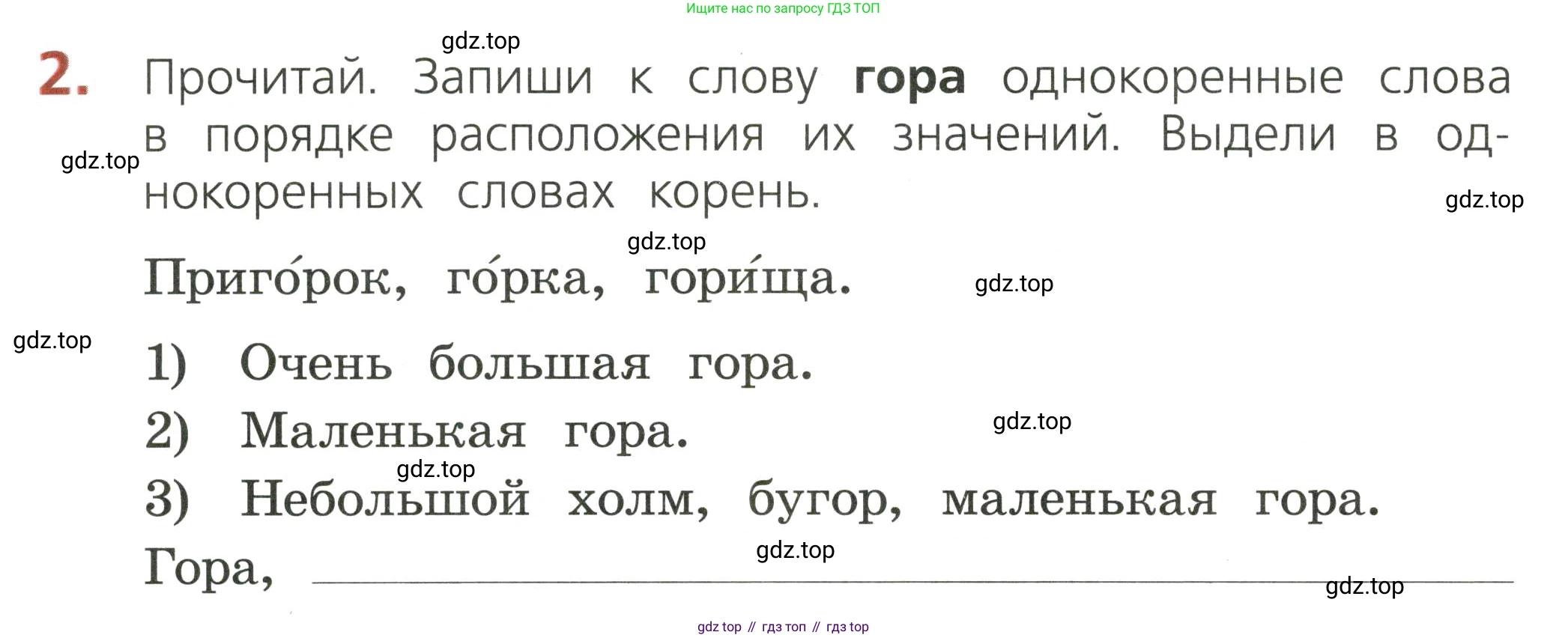 ГДЗ Русский язык, 2 класс Тетрадь учебных достижений, автор: Канакина Валентина Павловна, издательство Просвещение, Москва, 2023, белого цвета, страница 22, номер 2, Условие