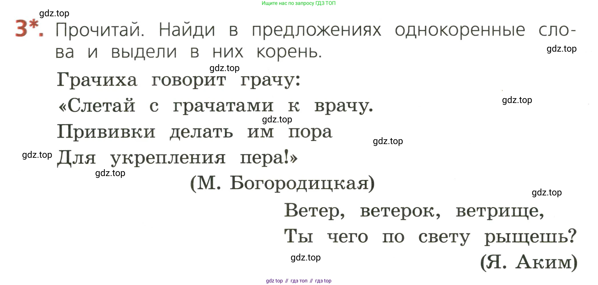ГДЗ Русский язык, 2 класс Тетрадь учебных достижений, автор: Канакина Валентина Павловна, издательство Просвещение, Москва, 2023, белого цвета, страница 22, номер 3, Условие