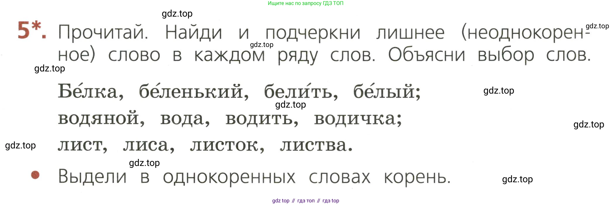 ГДЗ Русский язык, 2 класс Тетрадь учебных достижений, автор: Канакина Валентина Павловна, издательство Просвещение, Москва, 2023, белого цвета, страница 23, номер 5, Условие