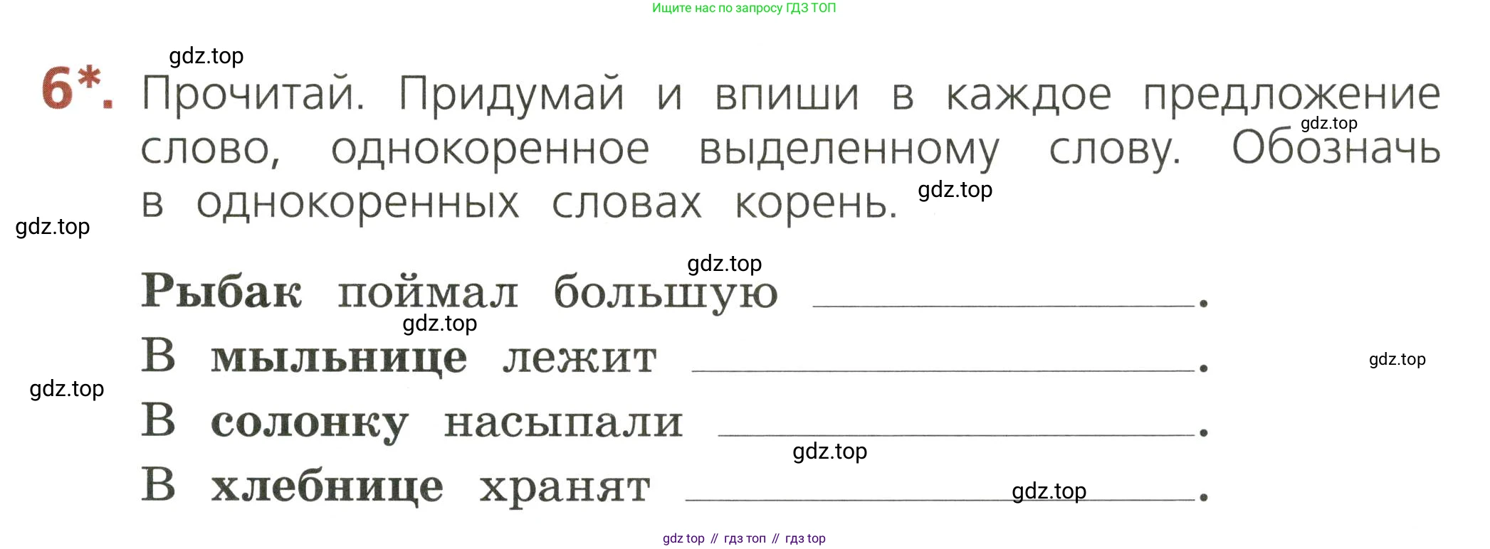 ГДЗ Русский язык, 2 класс Тетрадь учебных достижений, автор: Канакина Валентина Павловна, издательство Просвещение, Москва, 2023, белого цвета, страница 23, номер 6, Условие