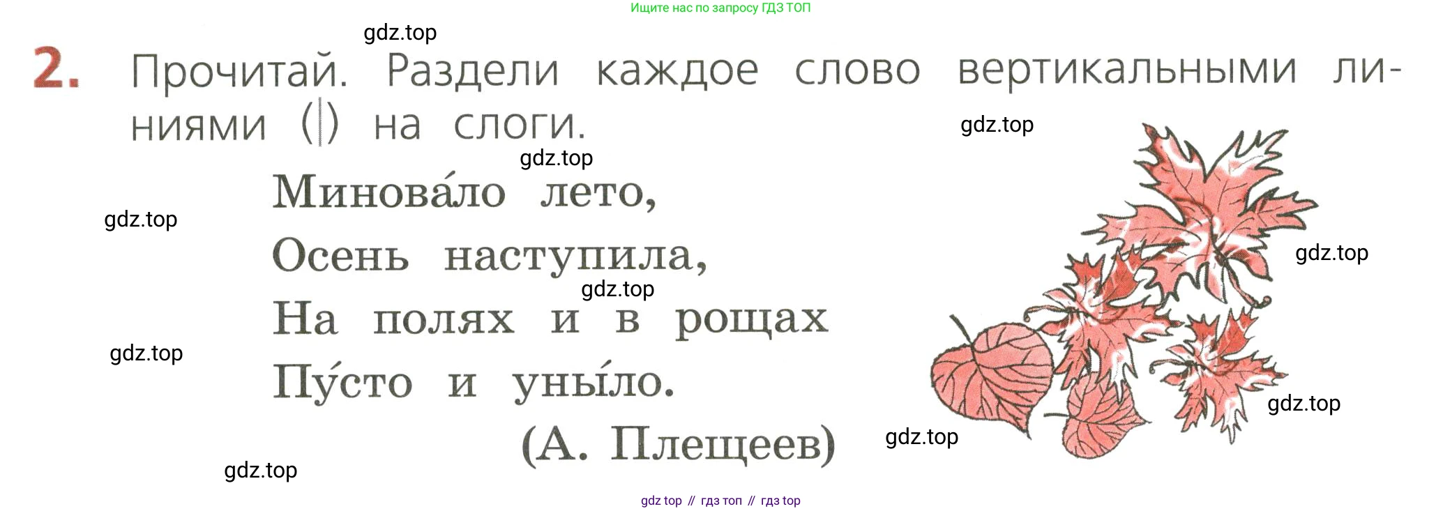 ГДЗ Русский язык, 2 класс Тетрадь учебных достижений, автор: Канакина Валентина Павловна, издательство Просвещение, Москва, 2023, белого цвета, страница 24, номер 2, Условие
