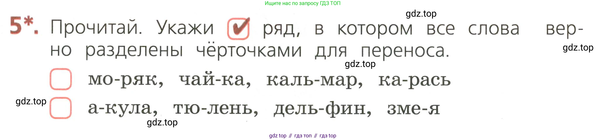 ГДЗ Русский язык, 2 класс Тетрадь учебных достижений, автор: Канакина Валентина Павловна, издательство Просвещение, Москва, 2023, белого цвета, страница 25, номер 5, Условие