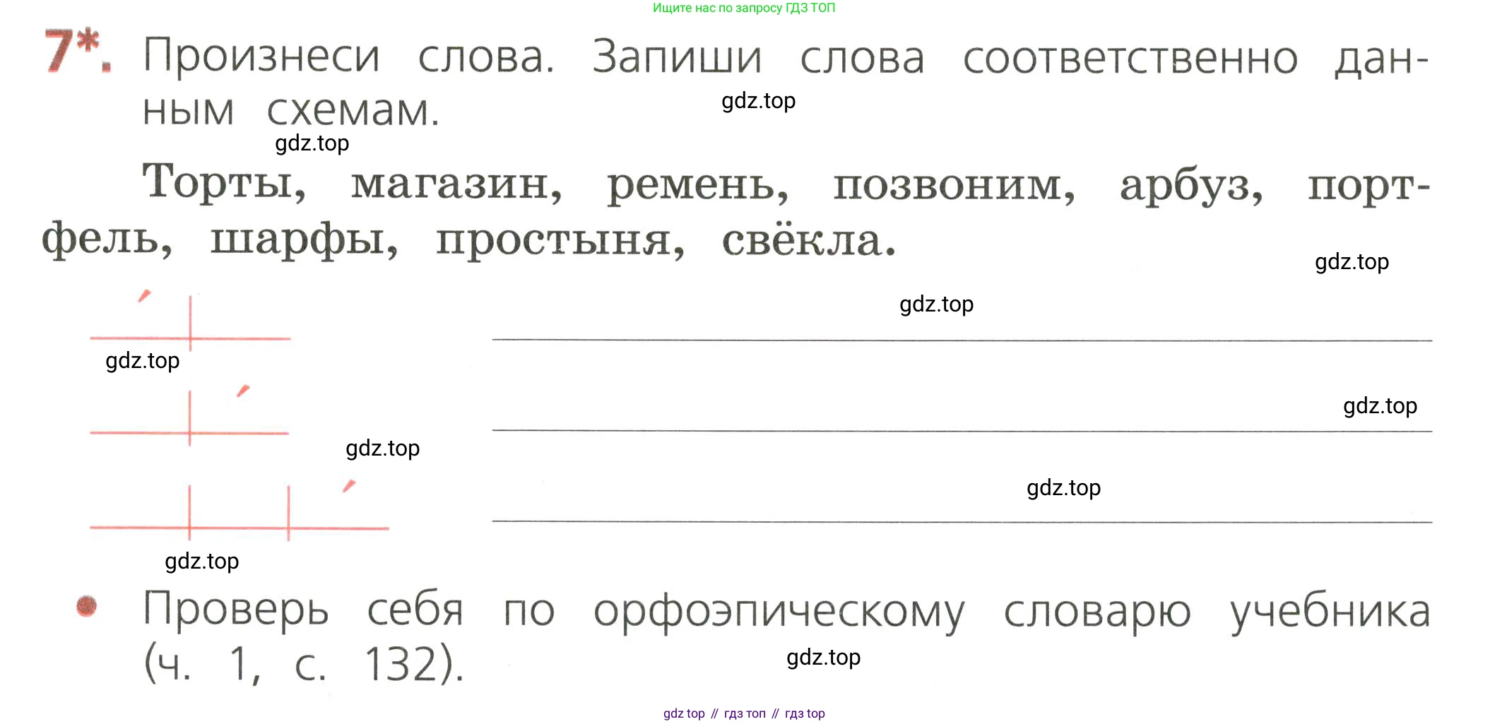 ГДЗ Русский язык, 2 класс Тетрадь учебных достижений, автор: Канакина Валентина Павловна, издательство Просвещение, Москва, 2023, белого цвета, страница 25, номер 7, Условие