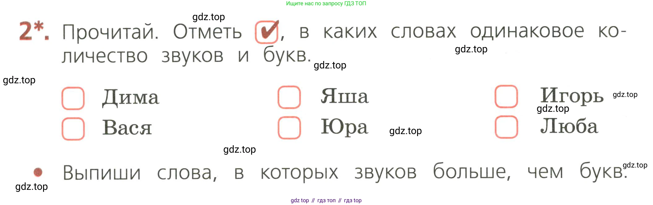 ГДЗ Русский язык, 2 класс Тетрадь учебных достижений, автор: Канакина Валентина Павловна, издательство Просвещение, Москва, 2023, белого цвета, страница 26, номер 2, Условие