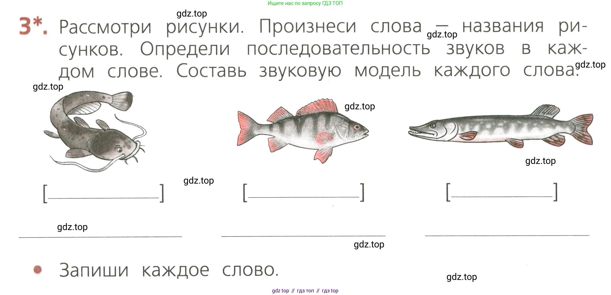 ГДЗ Русский язык, 2 класс Тетрадь учебных достижений, автор: Канакина Валентина Павловна, издательство Просвещение, Москва, 2023, белого цвета, страница 26, номер 3, Условие
