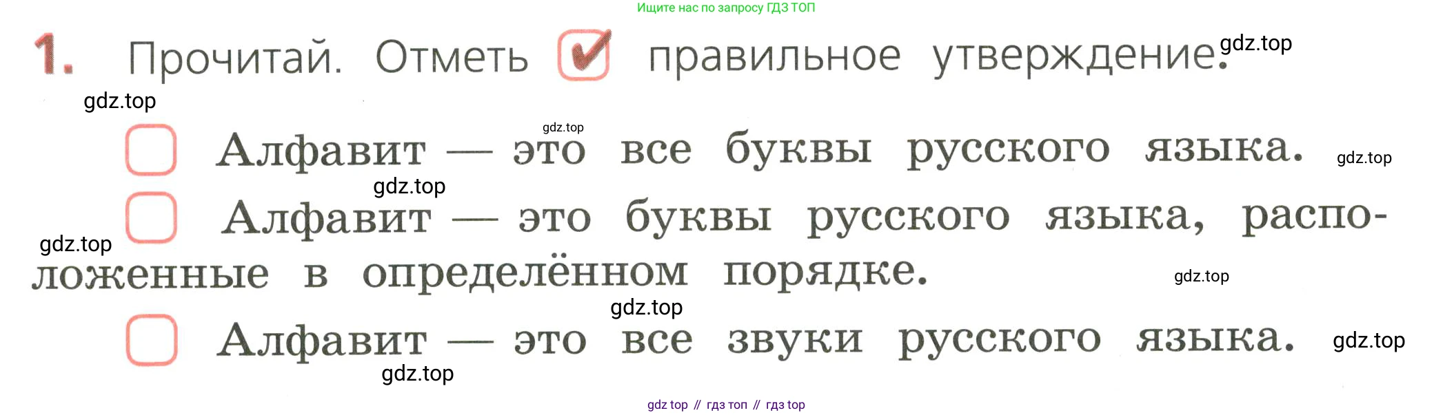 ГДЗ Русский язык, 2 класс Тетрадь учебных достижений, автор: Канакина Валентина Павловна, издательство Просвещение, Москва, 2023, белого цвета, страница 28, номер 1, Условие