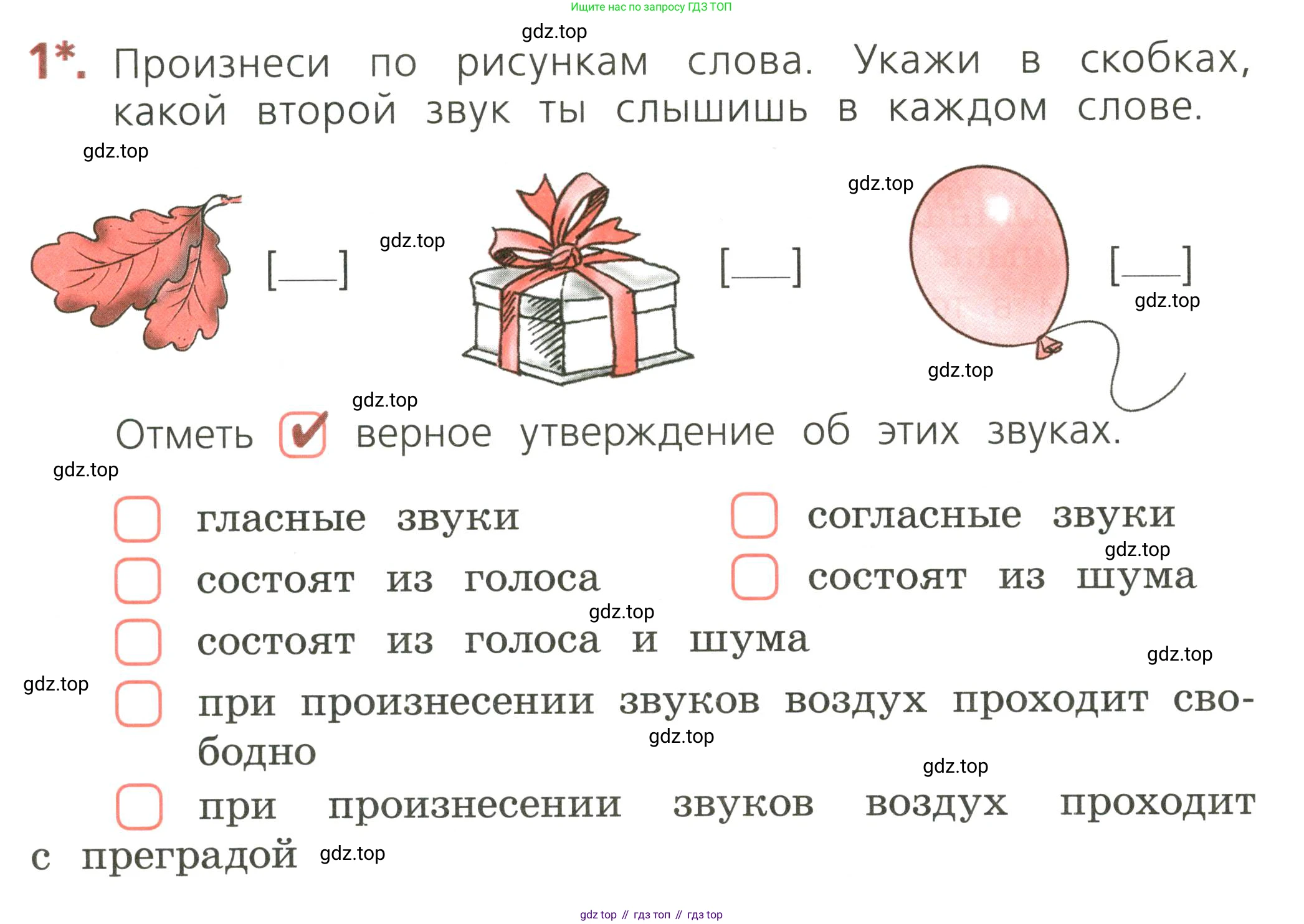 ГДЗ Русский язык, 2 класс Тетрадь учебных достижений, автор: Канакина Валентина Павловна, издательство Просвещение, Москва, 2023, белого цвета, страница 30, номер 1, Условие