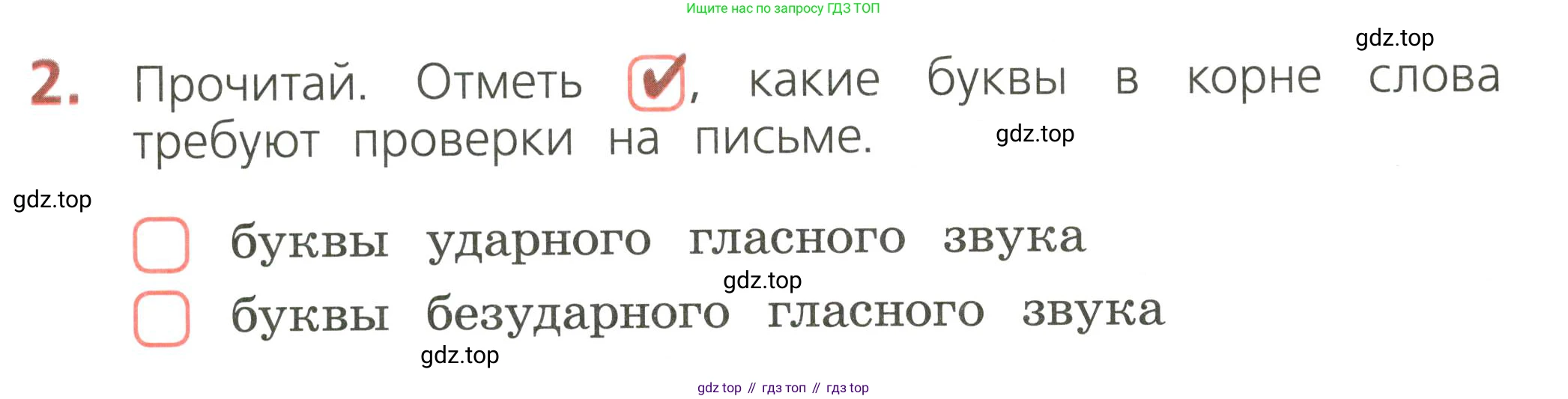ГДЗ Русский язык, 2 класс Тетрадь учебных достижений, автор: Канакина Валентина Павловна, издательство Просвещение, Москва, 2023, белого цвета, страница 32, номер 2, Условие