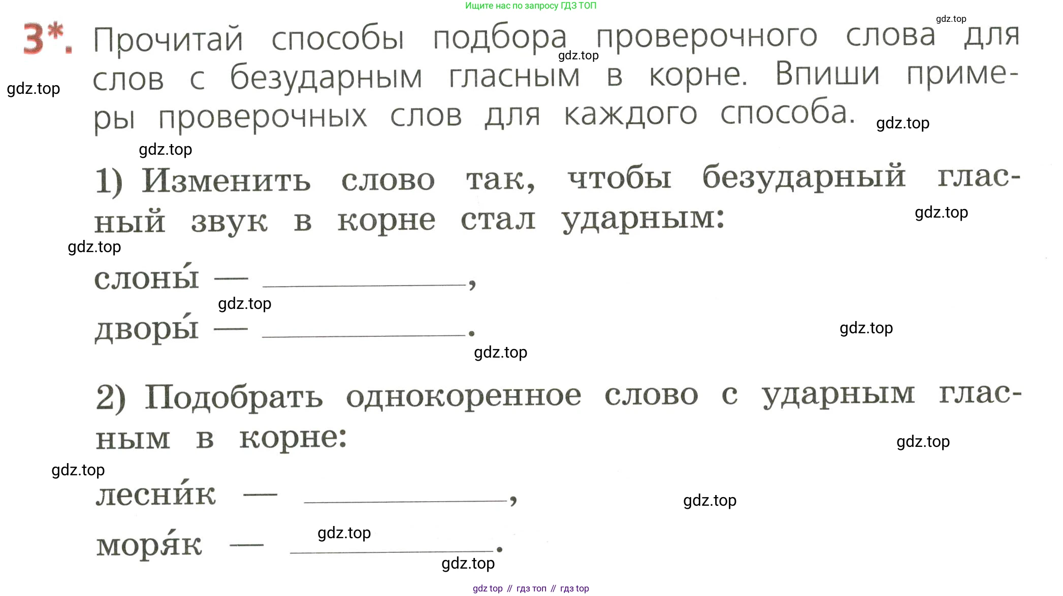 ГДЗ Русский язык, 2 класс Тетрадь учебных достижений, автор: Канакина Валентина Павловна, издательство Просвещение, Москва, 2023, белого цвета, страница 32, номер 3, Условие