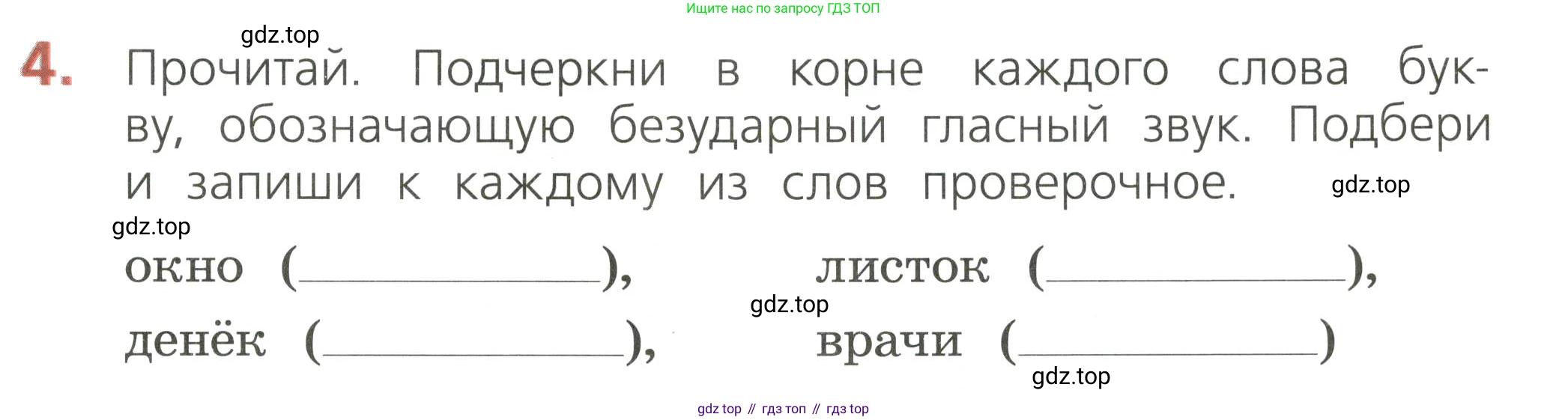 ГДЗ Русский язык, 2 класс Тетрадь учебных достижений, автор: Канакина Валентина Павловна, издательство Просвещение, Москва, 2023, белого цвета, страница 33, номер 4, Условие