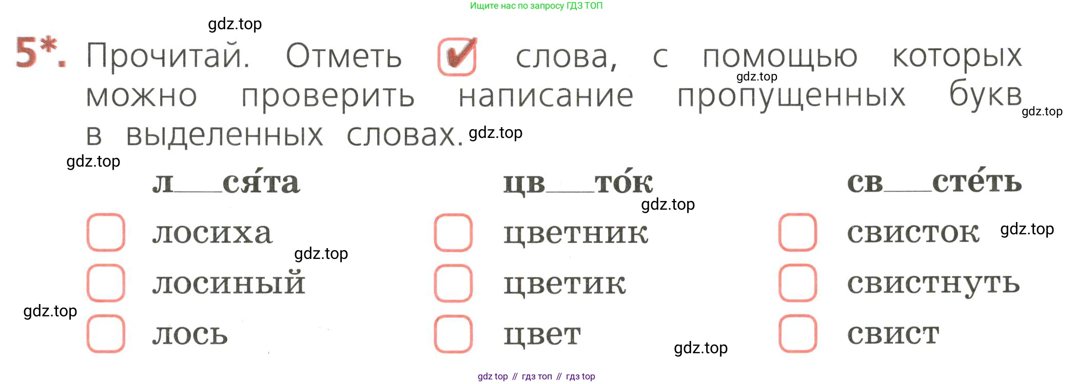 ГДЗ Русский язык, 2 класс Тетрадь учебных достижений, автор: Канакина Валентина Павловна, издательство Просвещение, Москва, 2023, белого цвета, страница 33, номер 5, Условие