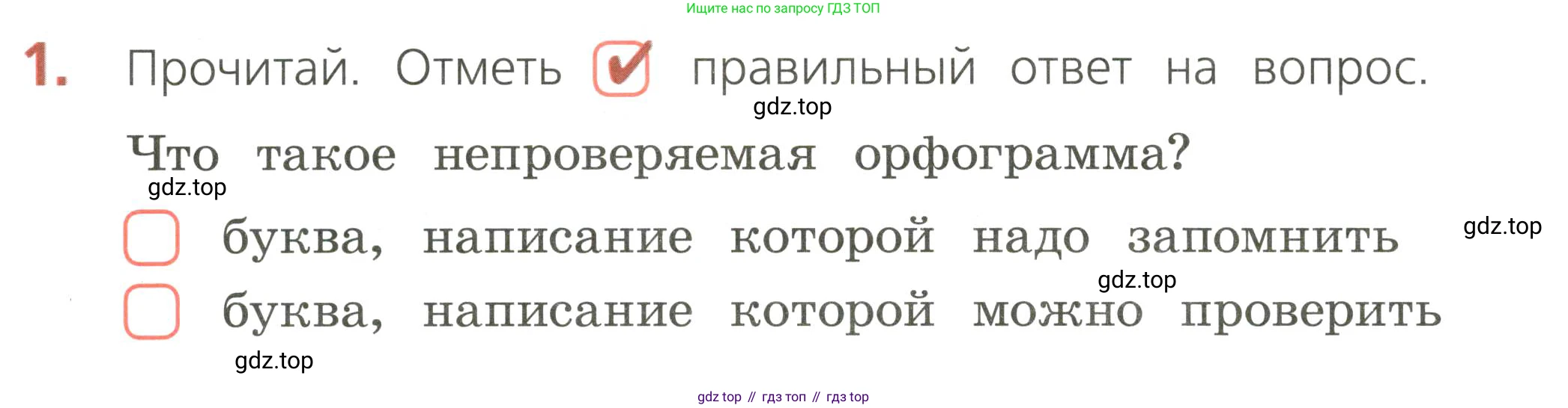 ГДЗ Русский язык, 2 класс Тетрадь учебных достижений, автор: Канакина Валентина Павловна, издательство Просвещение, Москва, 2023, белого цвета, страница 34, номер 1, Условие