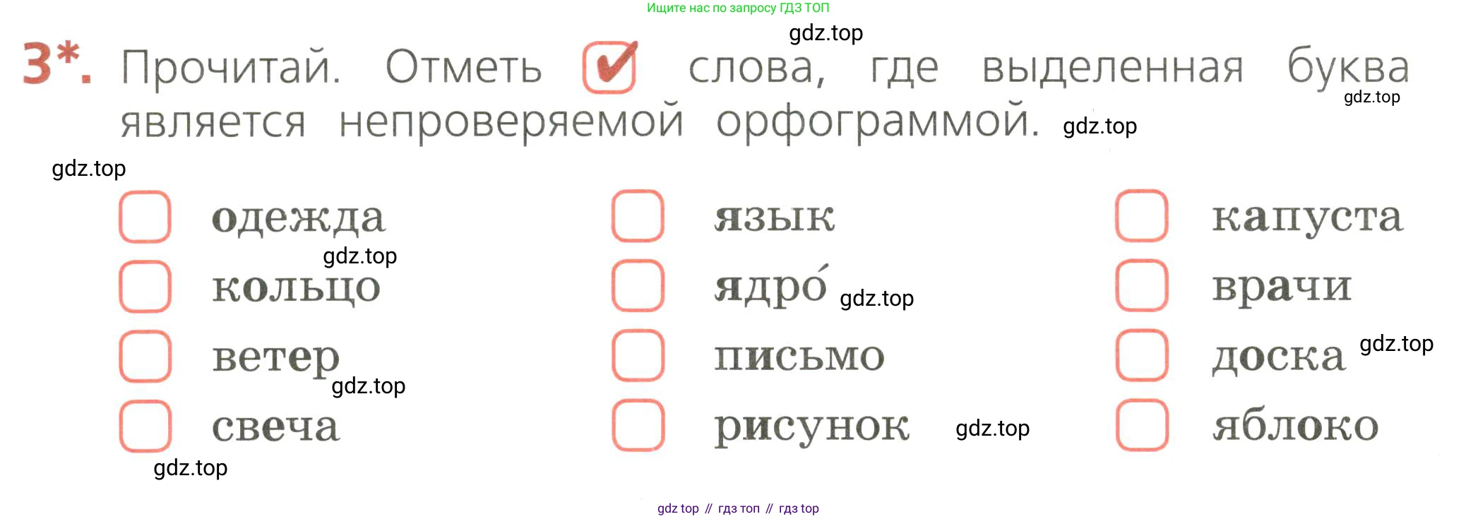 ГДЗ Русский язык, 2 класс Тетрадь учебных достижений, автор: Канакина Валентина Павловна, издательство Просвещение, Москва, 2023, белого цвета, страница 34, номер 3, Условие