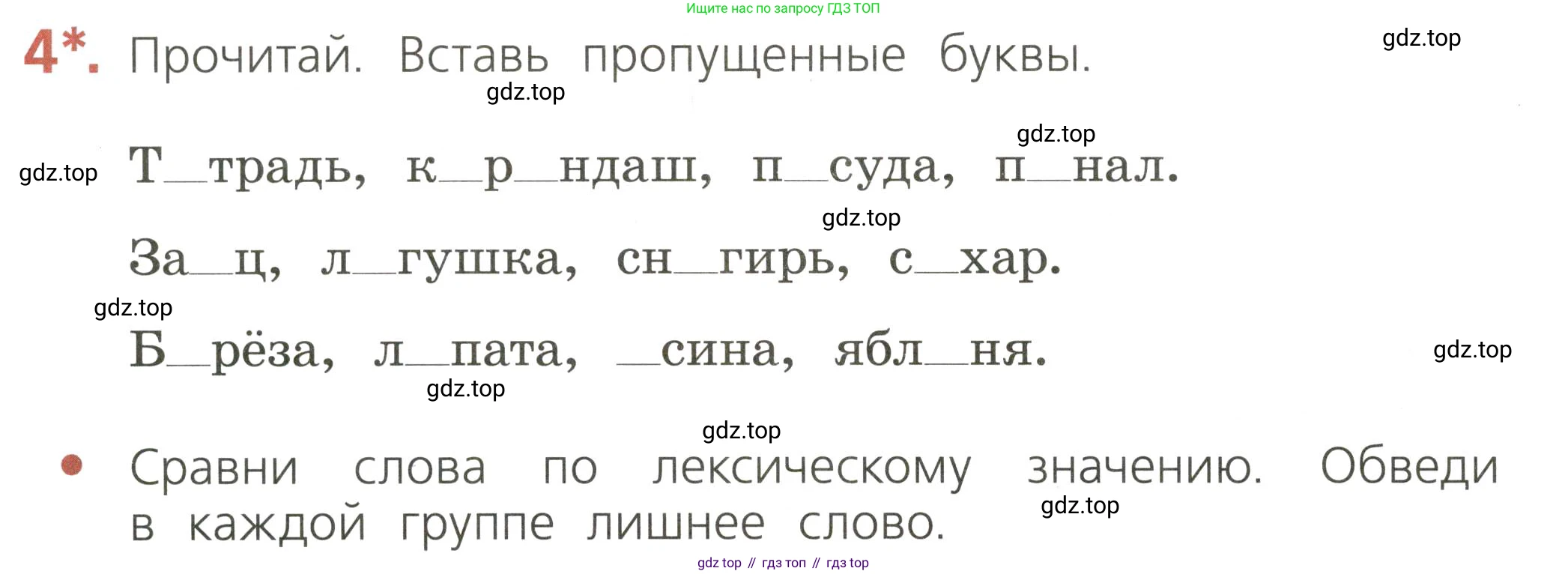 ГДЗ Русский язык, 2 класс Тетрадь учебных достижений, автор: Канакина Валентина Павловна, издательство Просвещение, Москва, 2023, белого цвета, страница 34, номер 4, Условие
