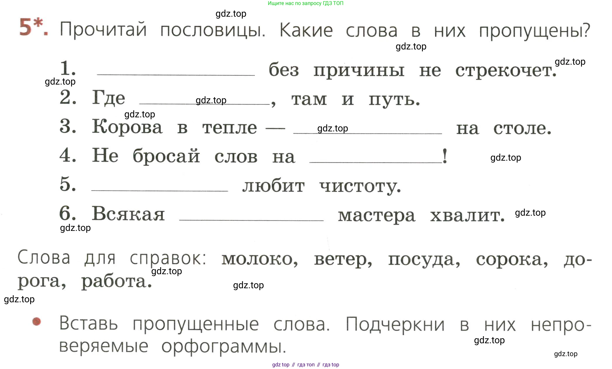 ГДЗ Русский язык, 2 класс Тетрадь учебных достижений, автор: Канакина Валентина Павловна, издательство Просвещение, Москва, 2023, белого цвета, страница 35, номер 5, Условие