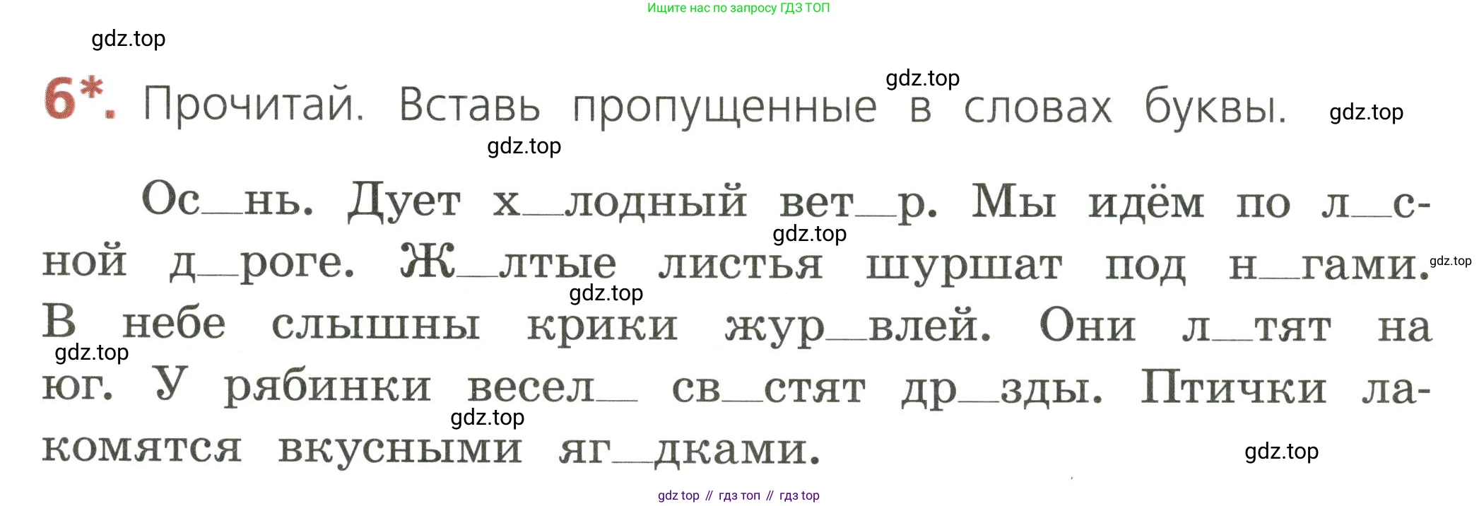 ГДЗ Русский язык, 2 класс Тетрадь учебных достижений, автор: Канакина Валентина Павловна, издательство Просвещение, Москва, 2023, белого цвета, страница 35, номер 6, Условие