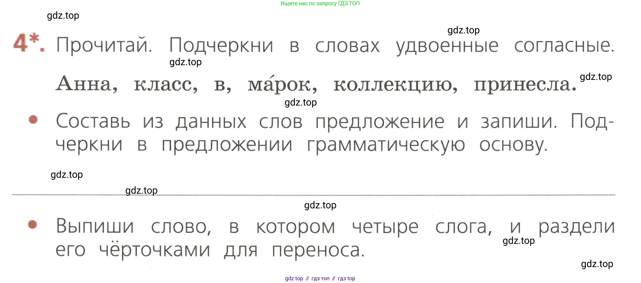 ГДЗ Русский язык, 2 класс Тетрадь учебных достижений, автор: Канакина Валентина Павловна, издательство Просвещение, Москва, 2023, белого цвета, страница 37, номер 4, Условие