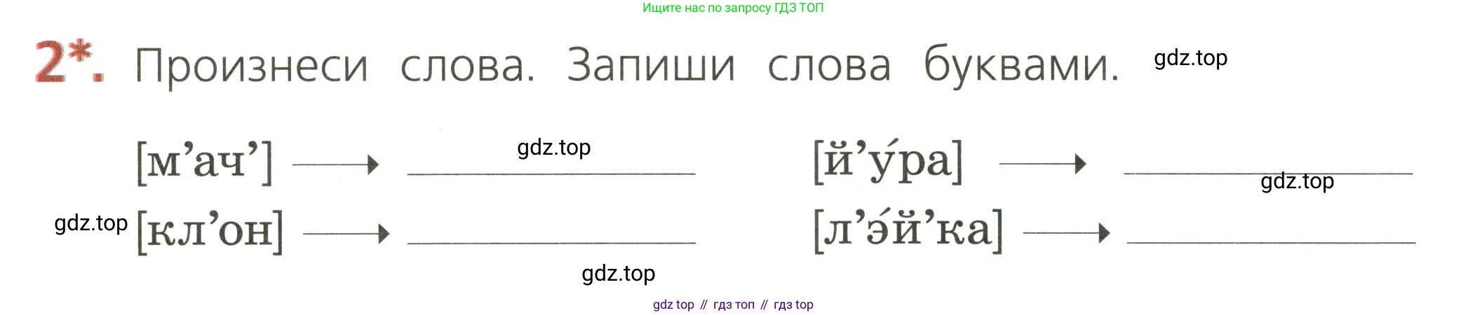 ГДЗ Русский язык, 2 класс Тетрадь учебных достижений, автор: Канакина Валентина Павловна, издательство Просвещение, Москва, 2023, белого цвета, страница 38, номер 2, Условие