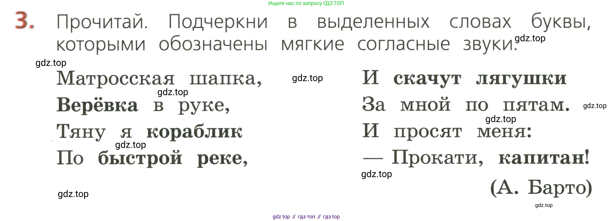 ГДЗ Русский язык, 2 класс Тетрадь учебных достижений, автор: Канакина Валентина Павловна, издательство Просвещение, Москва, 2023, белого цвета, страница 38, номер 3, Условие