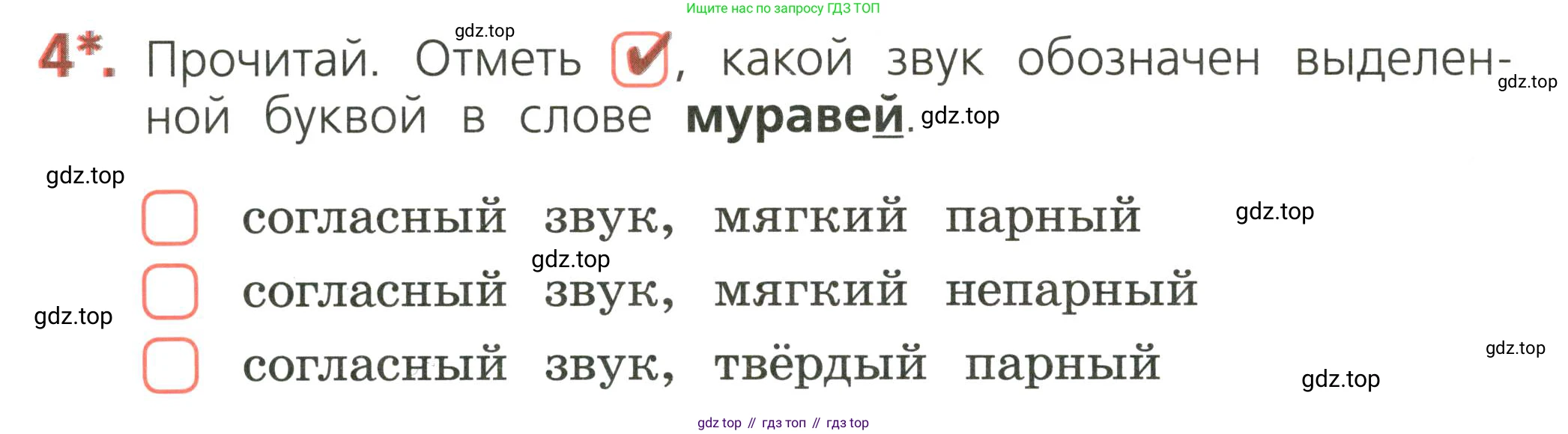 ГДЗ Русский язык, 2 класс Тетрадь учебных достижений, автор: Канакина Валентина Павловна, издательство Просвещение, Москва, 2023, белого цвета, страница 38, номер 4, Условие