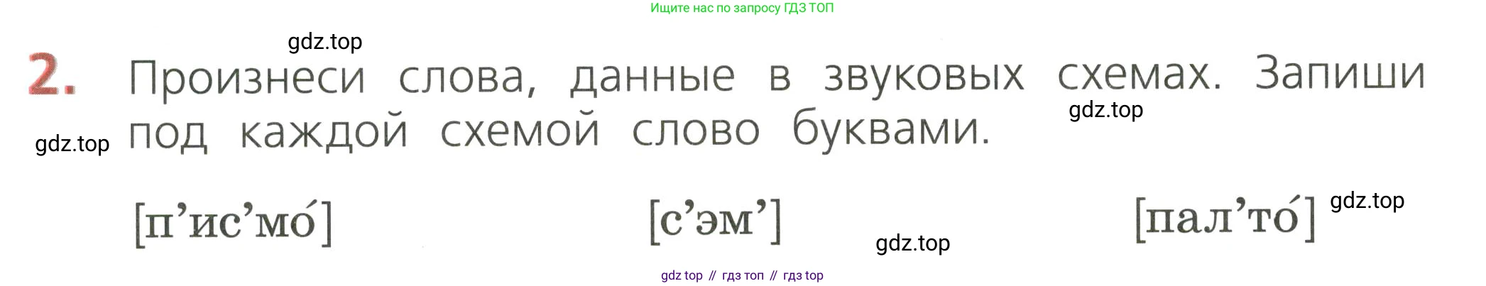 ГДЗ Русский язык, 2 класс Тетрадь учебных достижений, автор: Канакина Валентина Павловна, издательство Просвещение, Москва, 2023, белого цвета, страница 40, номер 2, Условие