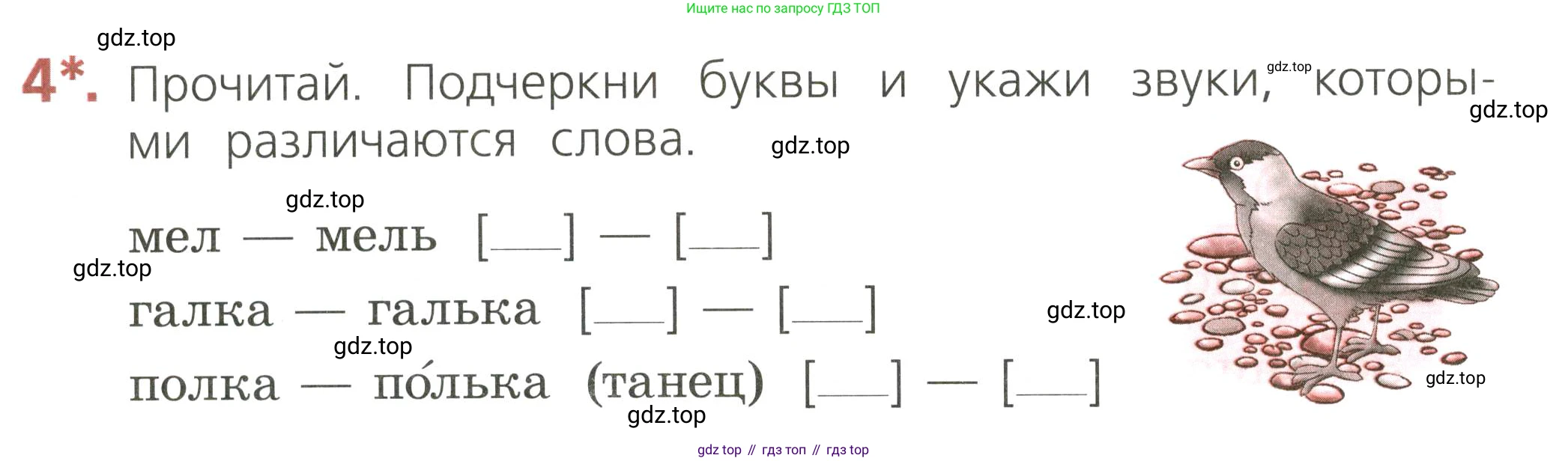 ГДЗ Русский язык, 2 класс Тетрадь учебных достижений, автор: Канакина Валентина Павловна, издательство Просвещение, Москва, 2023, белого цвета, страница 40, номер 4, Условие