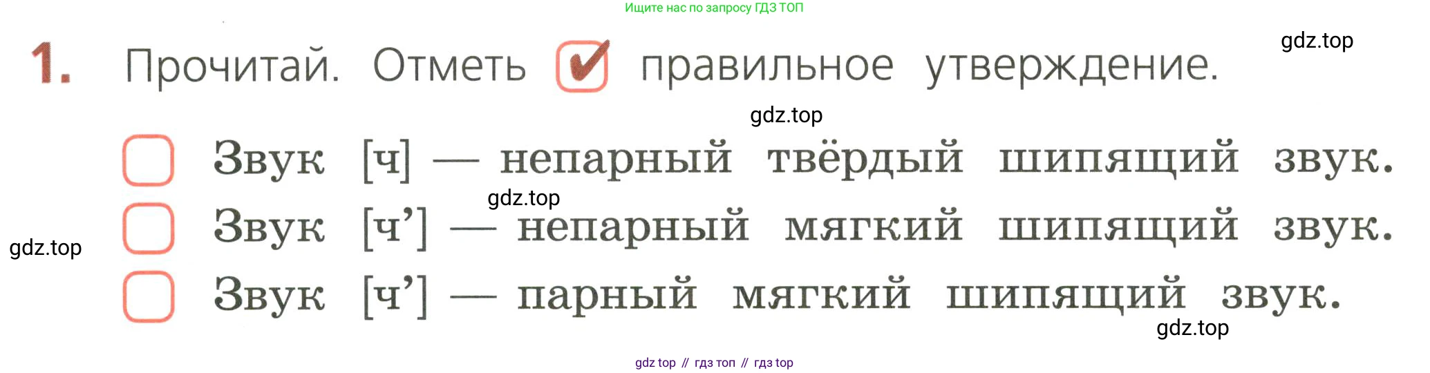 ГДЗ Русский язык, 2 класс Тетрадь учебных достижений, автор: Канакина Валентина Павловна, издательство Просвещение, Москва, 2023, белого цвета, страница 42, номер 1, Условие