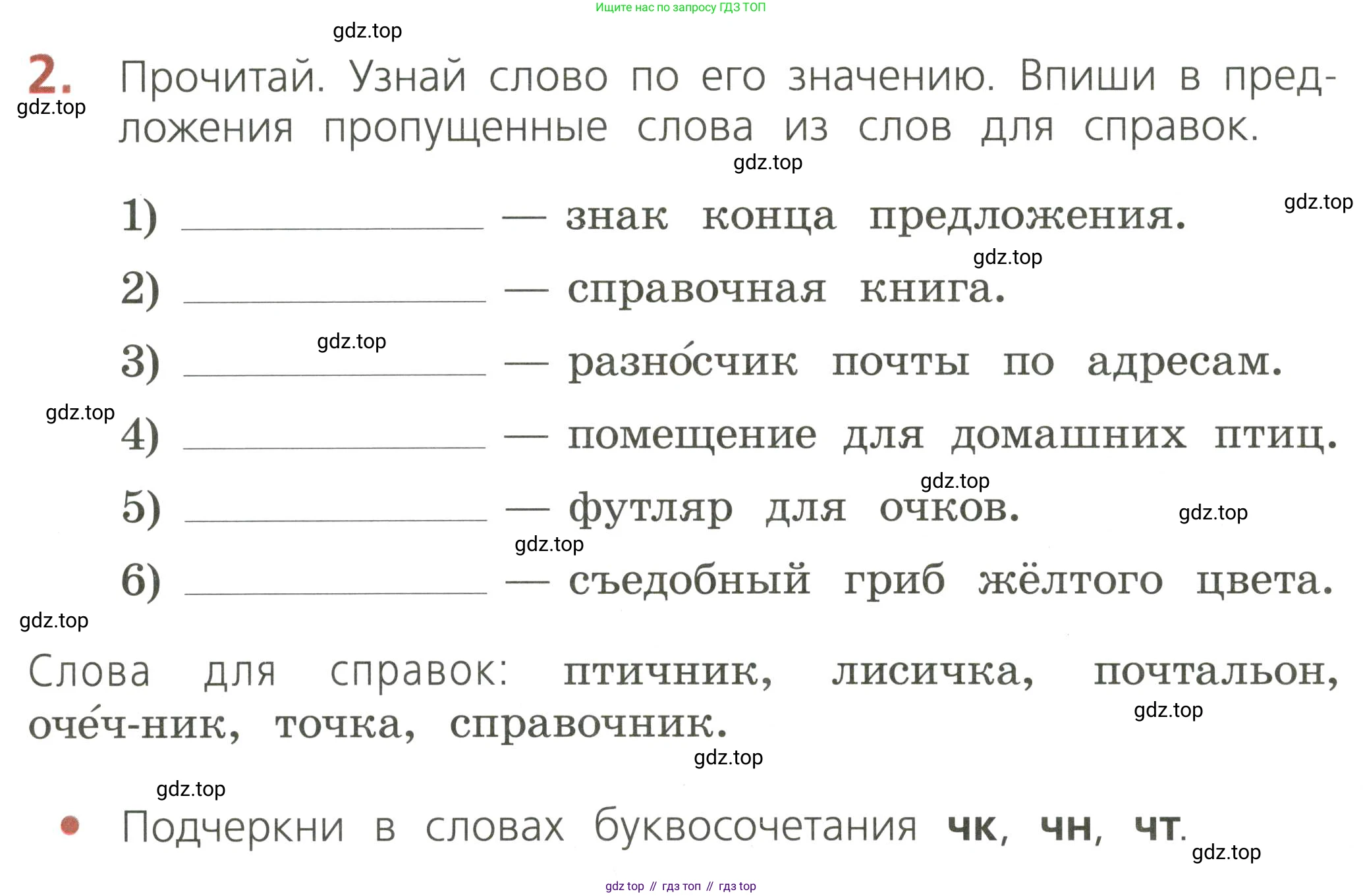 ГДЗ Русский язык, 2 класс Тетрадь учебных достижений, автор: Канакина Валентина Павловна, издательство Просвещение, Москва, 2023, белого цвета, страница 42, номер 2, Условие