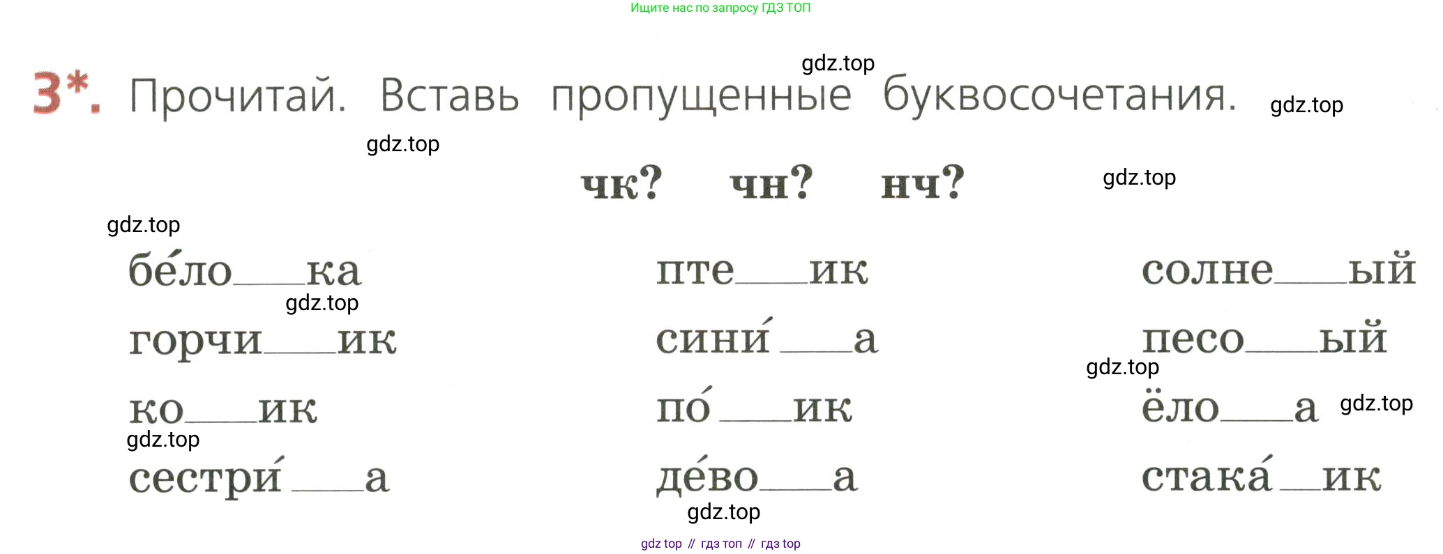 ГДЗ Русский язык, 2 класс Тетрадь учебных достижений, автор: Канакина Валентина Павловна, издательство Просвещение, Москва, 2023, белого цвета, страница 42, номер 3, Условие