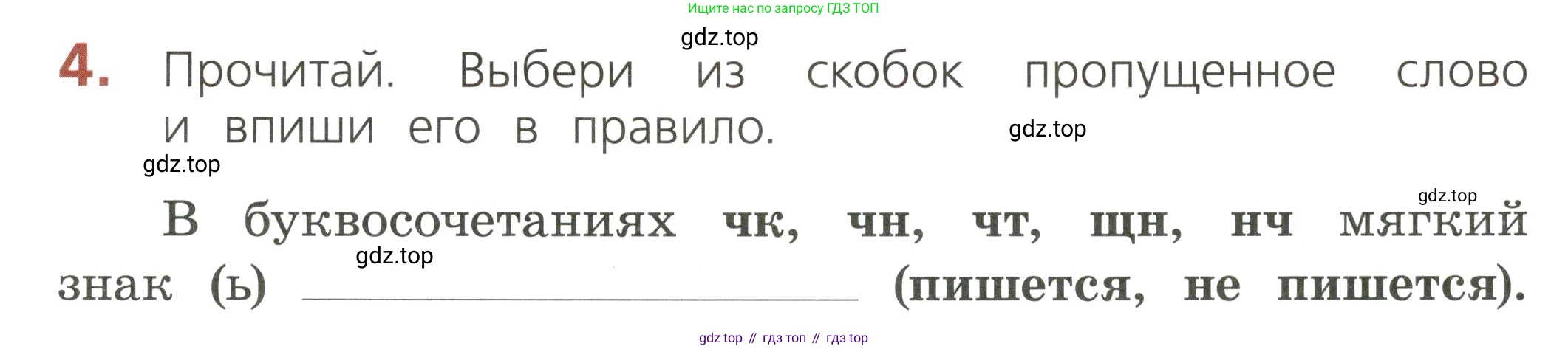 ГДЗ Русский язык, 2 класс Тетрадь учебных достижений, автор: Канакина Валентина Павловна, издательство Просвещение, Москва, 2023, белого цвета, страница 43, номер 4, Условие