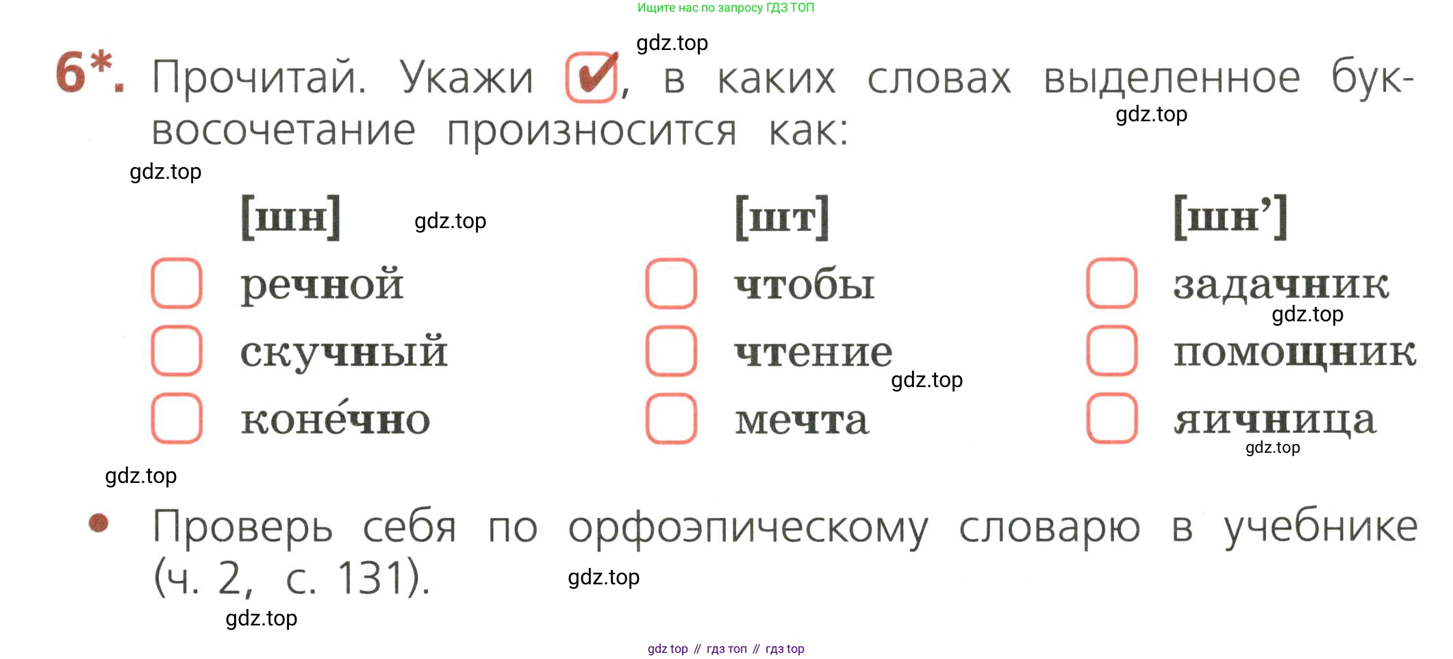 ГДЗ Русский язык, 2 класс Тетрадь учебных достижений, автор: Канакина Валентина Павловна, издательство Просвещение, Москва, 2023, белого цвета, страница 43, номер 6, Условие
