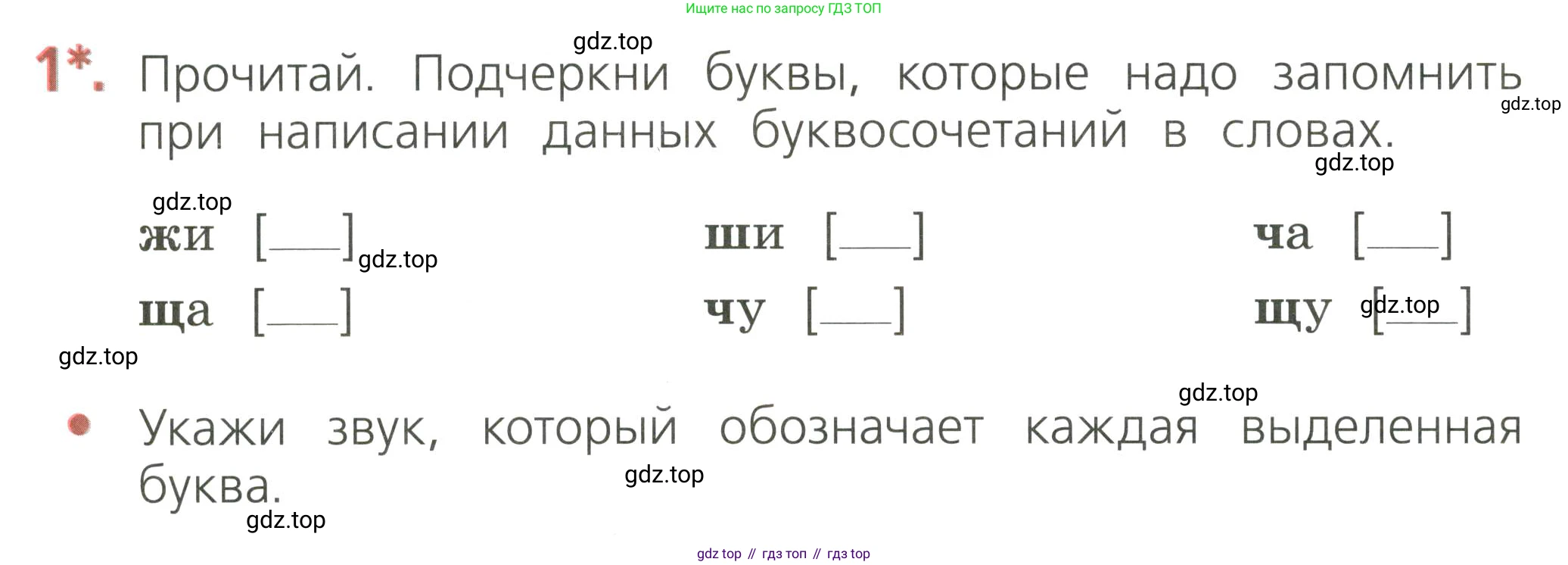 ГДЗ Русский язык, 2 класс Тетрадь учебных достижений, автор: Канакина Валентина Павловна, издательство Просвещение, Москва, 2023, белого цвета, страница 44, номер 1, Условие