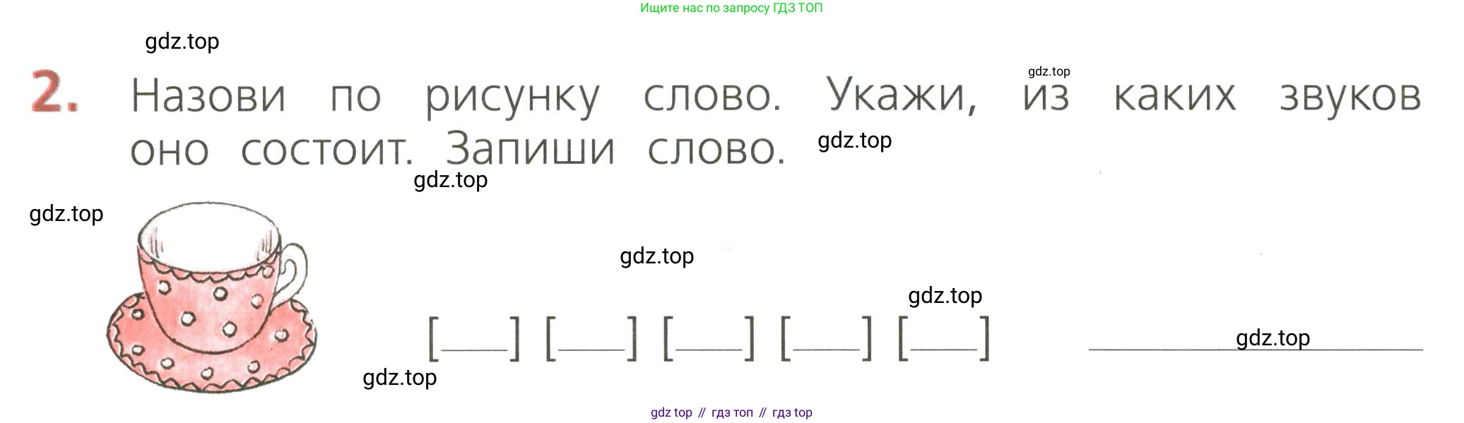 ГДЗ Русский язык, 2 класс Тетрадь учебных достижений, автор: Канакина Валентина Павловна, издательство Просвещение, Москва, 2023, белого цвета, страница 44, номер 2, Условие