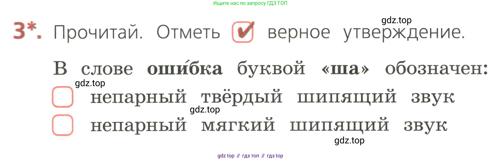 ГДЗ Русский язык, 2 класс Тетрадь учебных достижений, автор: Канакина Валентина Павловна, издательство Просвещение, Москва, 2023, белого цвета, страница 44, номер 3, Условие