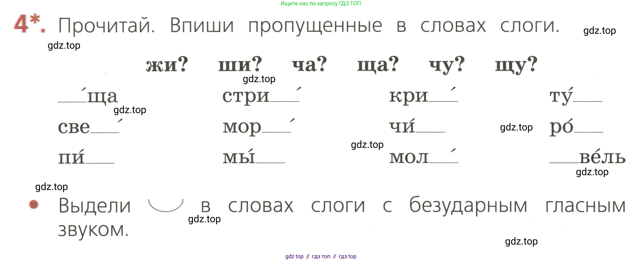 ГДЗ Русский язык, 2 класс Тетрадь учебных достижений, автор: Канакина Валентина Павловна, издательство Просвещение, Москва, 2023, белого цвета, страница 44, номер 4, Условие