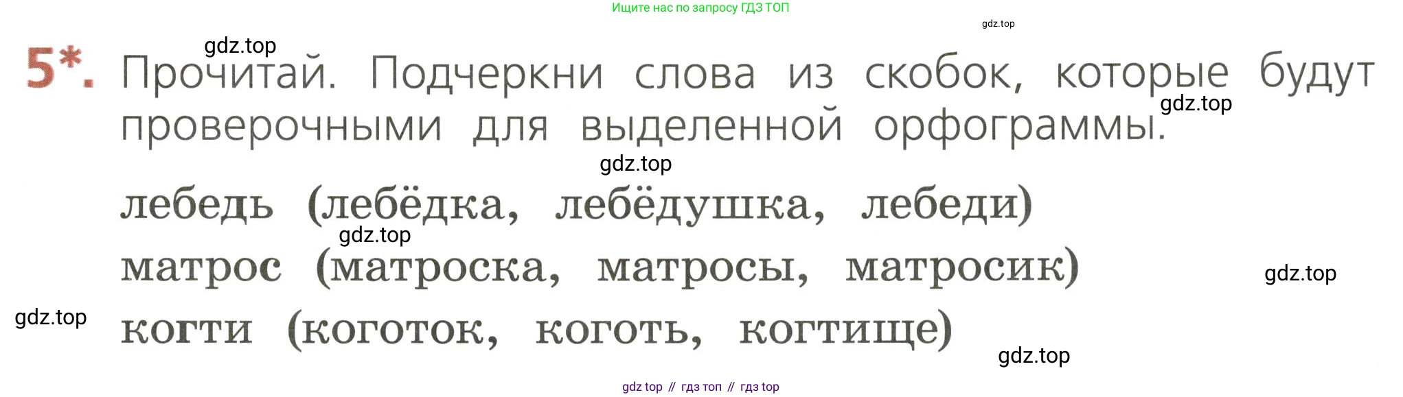 ГДЗ Русский язык, 2 класс Тетрадь учебных достижений, автор: Канакина Валентина Павловна, издательство Просвещение, Москва, 2023, белого цвета, страница 49, номер 5, Условие