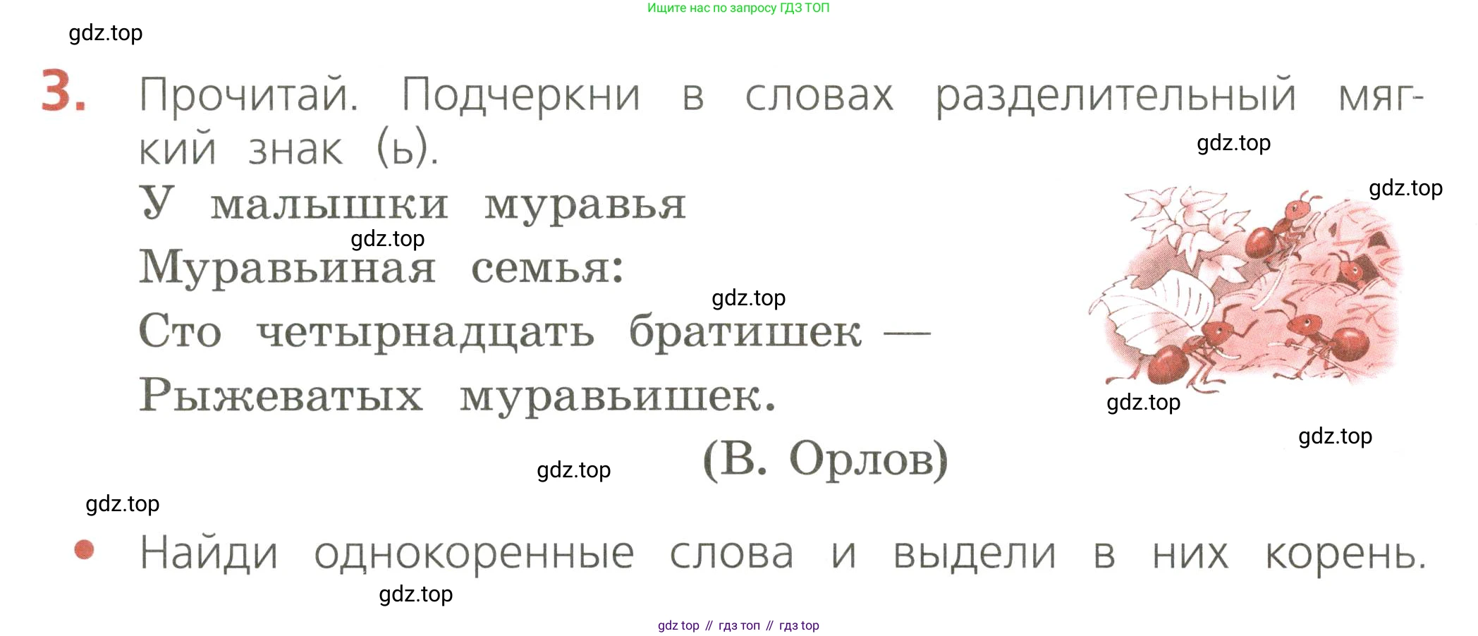ГДЗ Русский язык, 2 класс Тетрадь учебных достижений, автор: Канакина Валентина Павловна, издательство Просвещение, Москва, 2023, белого цвета, страница 50, номер 3, Условие