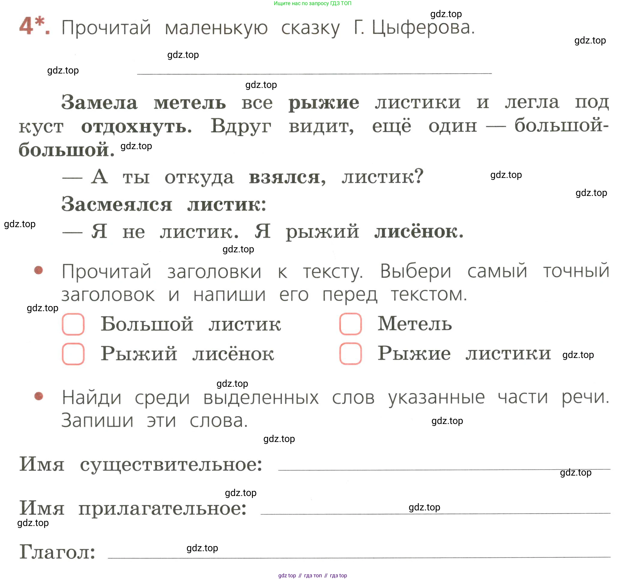ГДЗ Русский язык, 2 класс Тетрадь учебных достижений, автор: Канакина Валентина Павловна, издательство Просвещение, Москва, 2023, белого цвета, страница 53, номер 4, Условие