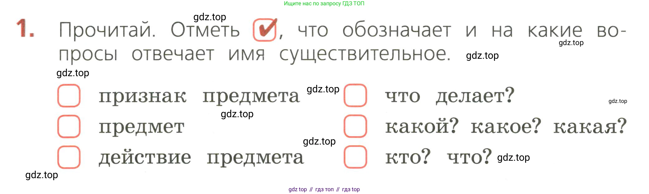 ГДЗ Русский язык, 2 класс Тетрадь учебных достижений, автор: Канакина Валентина Павловна, издательство Просвещение, Москва, 2023, белого цвета, страница 54, номер 1, Условие