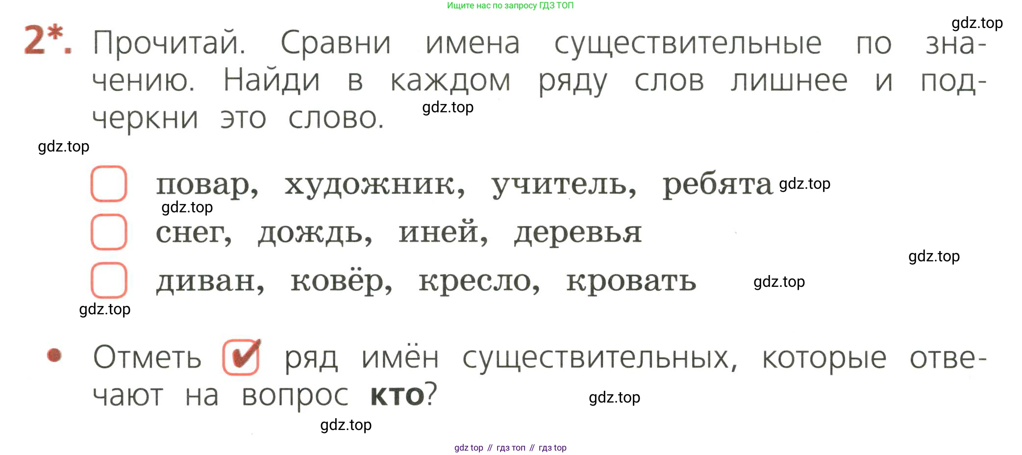 ГДЗ Русский язык, 2 класс Тетрадь учебных достижений, автор: Канакина Валентина Павловна, издательство Просвещение, Москва, 2023, белого цвета, страница 54, номер 2, Условие