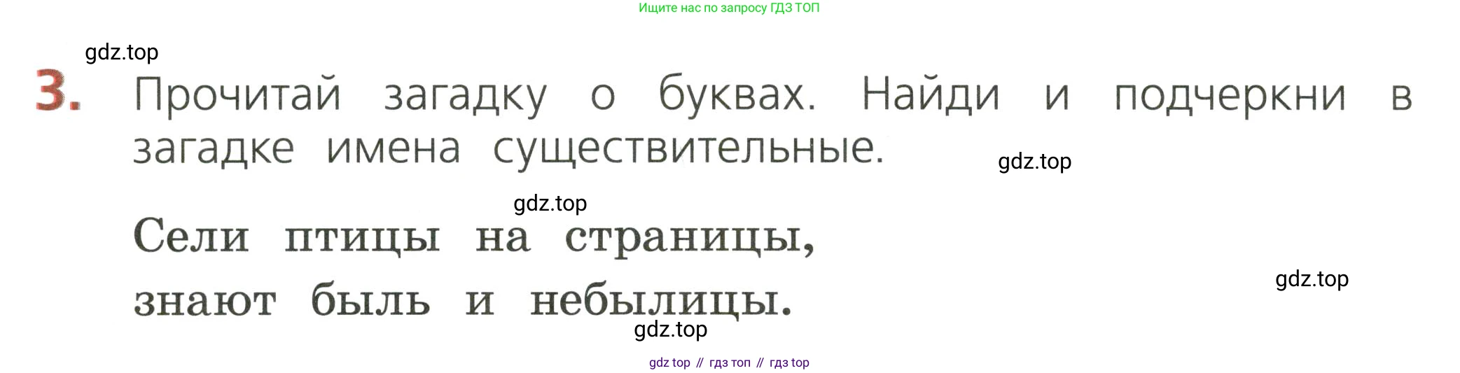 ГДЗ Русский язык, 2 класс Тетрадь учебных достижений, автор: Канакина Валентина Павловна, издательство Просвещение, Москва, 2023, белого цвета, страница 54, номер 3, Условие