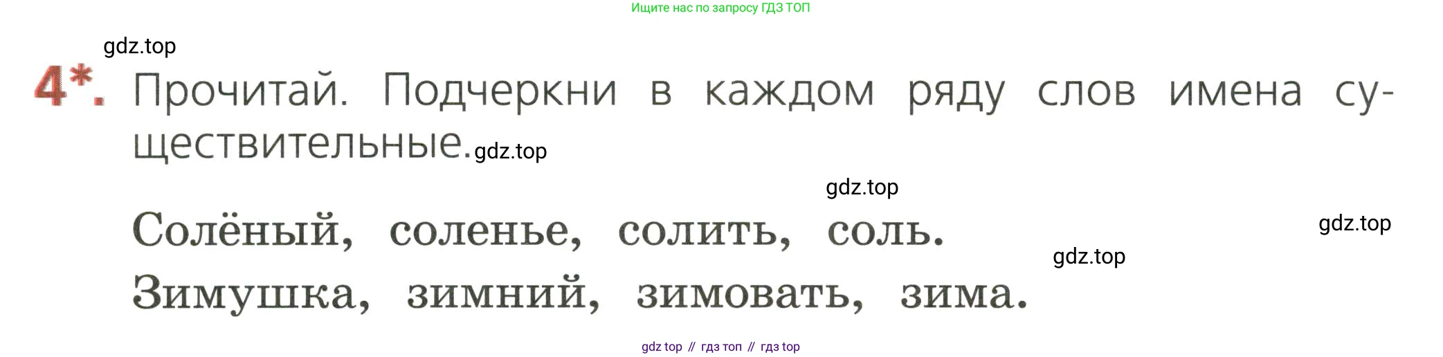 ГДЗ Русский язык, 2 класс Тетрадь учебных достижений, автор: Канакина Валентина Павловна, издательство Просвещение, Москва, 2023, белого цвета, страница 54, номер 4, Условие