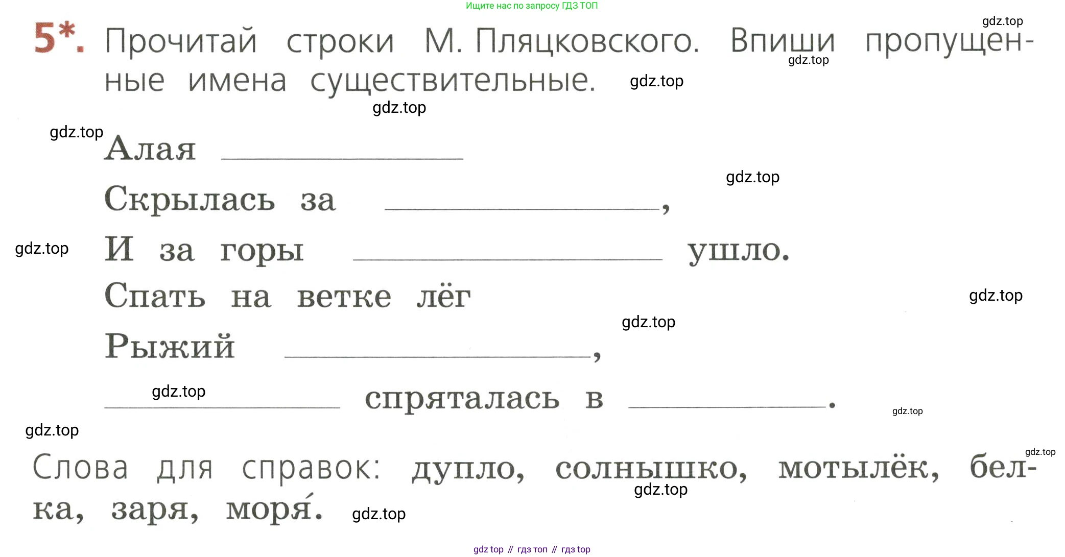 ГДЗ Русский язык, 2 класс Тетрадь учебных достижений, автор: Канакина Валентина Павловна, издательство Просвещение, Москва, 2023, белого цвета, страница 55, номер 5, Условие