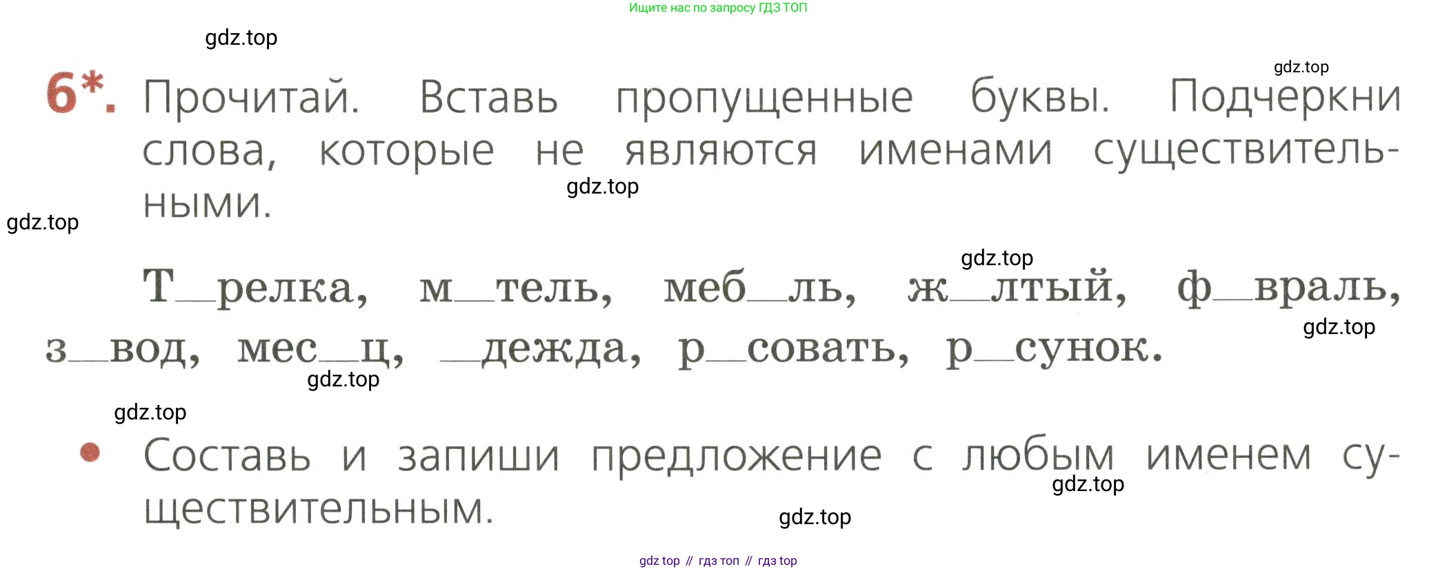 ГДЗ Русский язык, 2 класс Тетрадь учебных достижений, автор: Канакина Валентина Павловна, издательство Просвещение, Москва, 2023, белого цвета, страница 55, номер 6, Условие