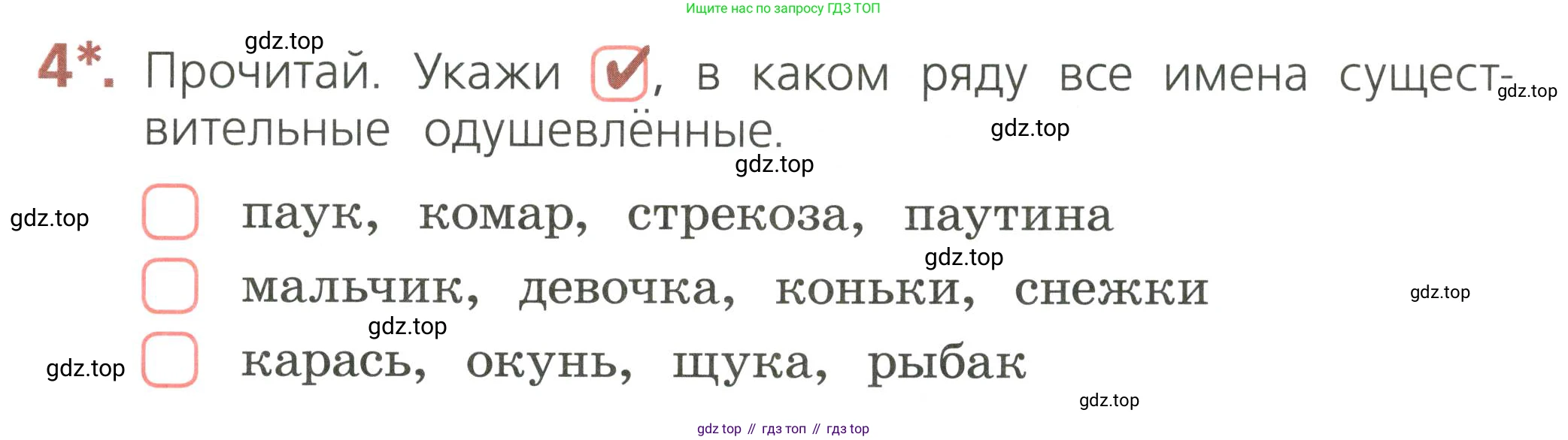 ГДЗ Русский язык, 2 класс Тетрадь учебных достижений, автор: Канакина Валентина Павловна, издательство Просвещение, Москва, 2023, белого цвета, страница 57, номер 4, Условие